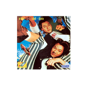 โอ๊ยเด็ก ๆ