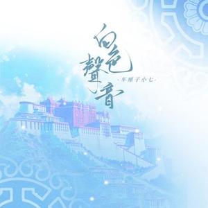 白色声音 (Cover 李俊毅)