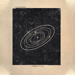 Плавится лёд (Cover)