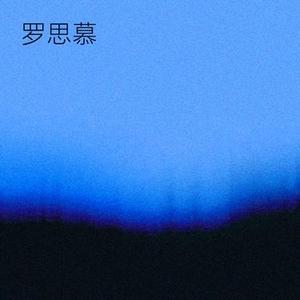 普通朋友