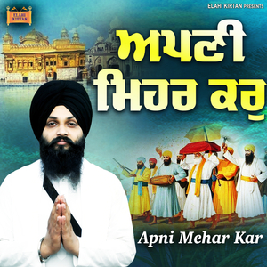 Apni Mehar Kar