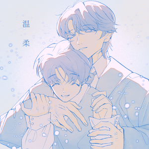 温柔——宇日俱曾同人曲