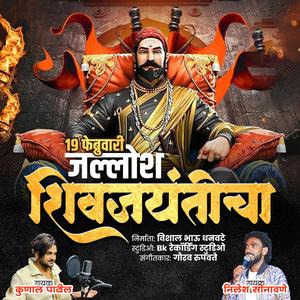 Jallosh ShivJayanticha (feat. Nilesh Sonawane)