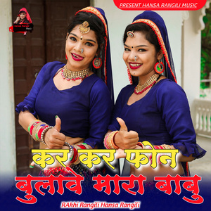 Kar Kar Phone Bulave Mara Babu