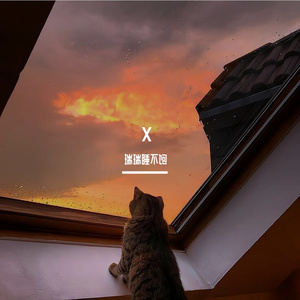 原来我只是乌云-整曲 伴奏