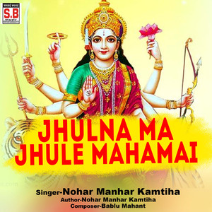 Jhulna Ma Jhule Mahamai