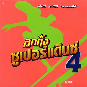 เธอจะอดขึ้นสวรรค์