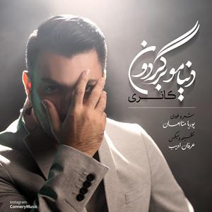 Donyamo Bargardoon (Orchestra Version)