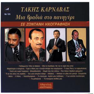 To panigiri / Agapi mou taksidepses