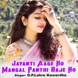 Jayanti Aage Ho Mangal Panthi Baje Ho