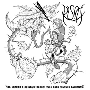 Крапивовый сад