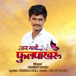 Aya Man Fulpakharu
