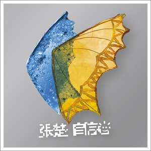 不在白菜堆里的白菜