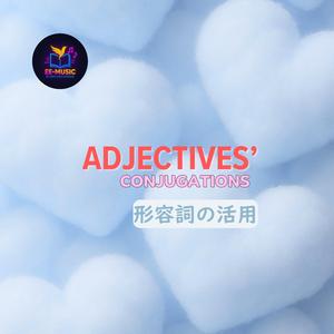 形容詞の活用　Adjectives' conjugations