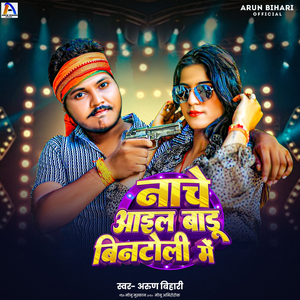 Nache Aael Badu Bintoli Me