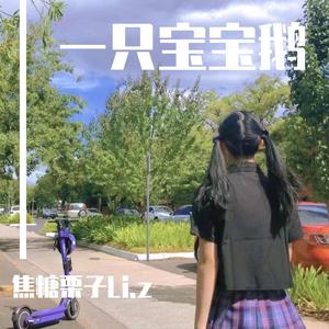 好像掉进爱情海里（Cover 赵露思/谷嘉诚）