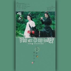 月底心事皱如波