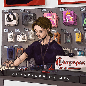 Анастасия из МТС