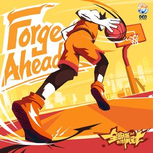 Forge Ahead 坚不可摧