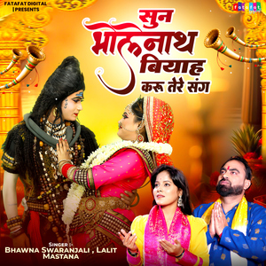 Sun Bholenath Biyah Karu Tere Sang
