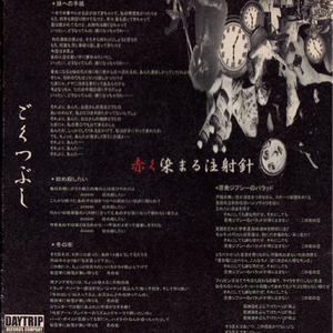 怨み節　口ずさむ