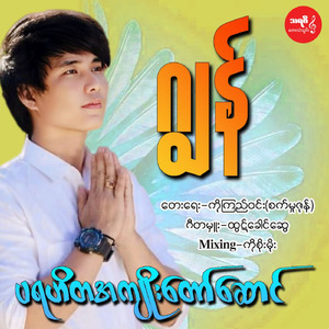 PaYaHiTa Ah Kyoe Taw Saung