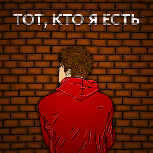 прикуси язык