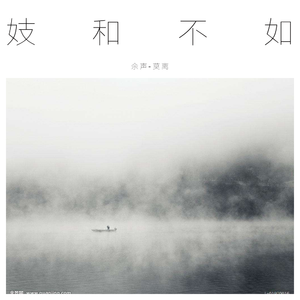 妓和不如 [素人原声]