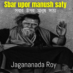 Sbar upor manush saty