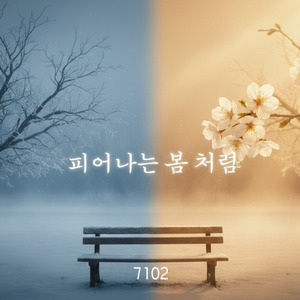 Like a Blooming Spring