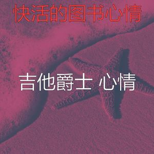 一尘不染午后印象数