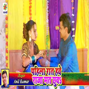 Pahila Raat Hawe Raja Mat Chhuwa