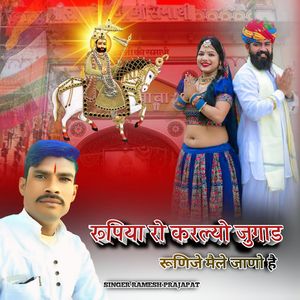 Rupya Ro Kar Lyo Jugad Runicha Mele Jano Hai