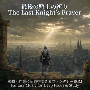 黄昏の終焉 – End of the Twilight