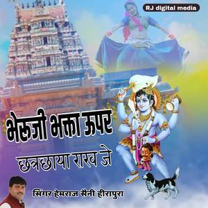 Bheruji Bhakta Upae Chttar Chaya Rakjyo