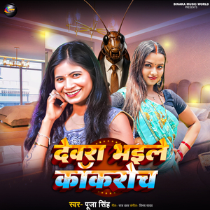 Devra Bhail cockroch