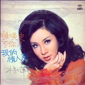 梦难忘