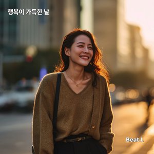 행복이 가득한 날