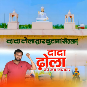 Dada Dhola Ki Jai Jaikaar