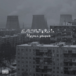 Музыка дворов