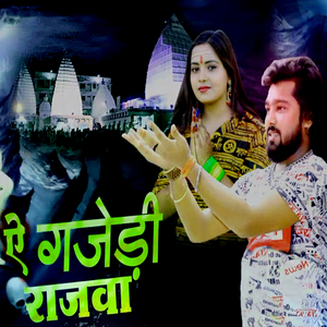 Ai Gajedi Rajva
