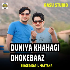 Duniya Kahegi Dhokhebaj