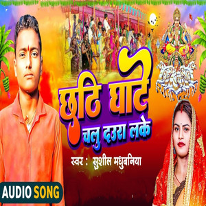 Chhathi Ghate Chalu Daura Lake