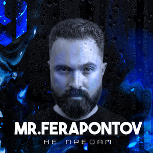 Не предам
