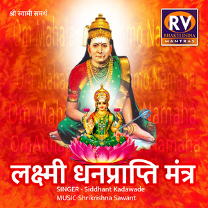 Laxmi Dhanprapti Mantra