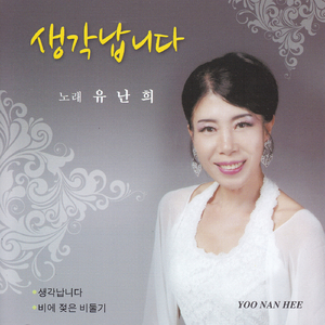 생각납니다(MR)