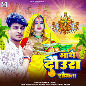 Mathe Daura Shobhata