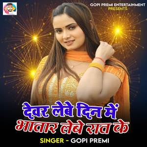 Devar Lebe Din Me Bhatar Lebe Rat Me