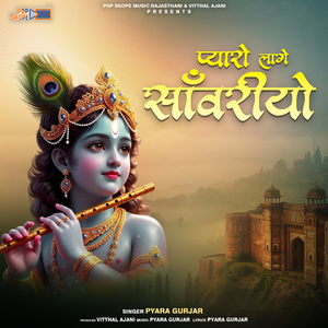 Kanudo To Murli Bajave Jamuna Ke Tir
