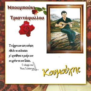 Tsi melissas zileugo tzi